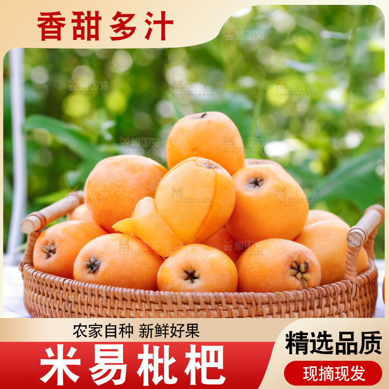 桌子上放着米易枇杷