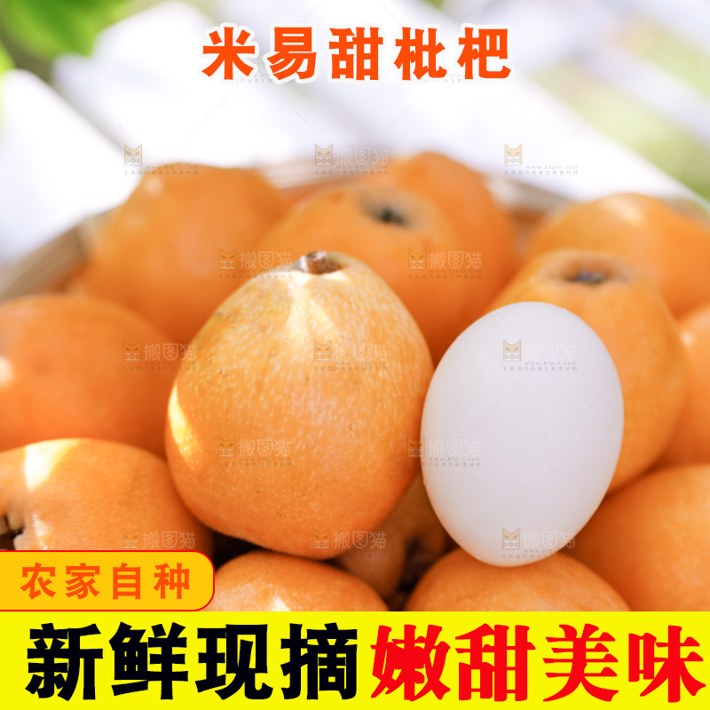 桌子上放着米易枇杷
