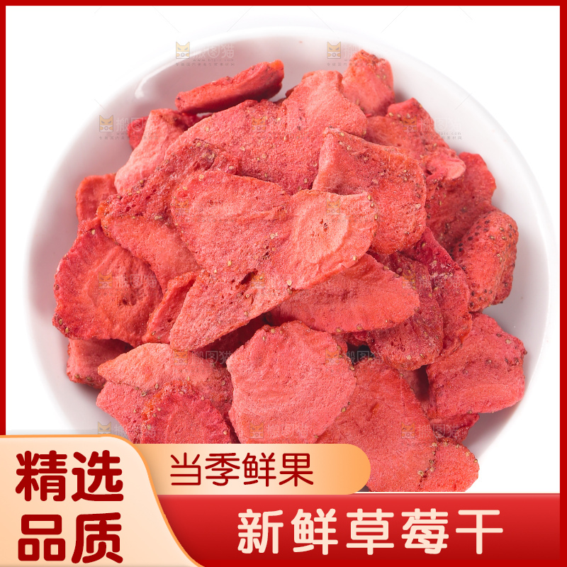 白底上的草莓干