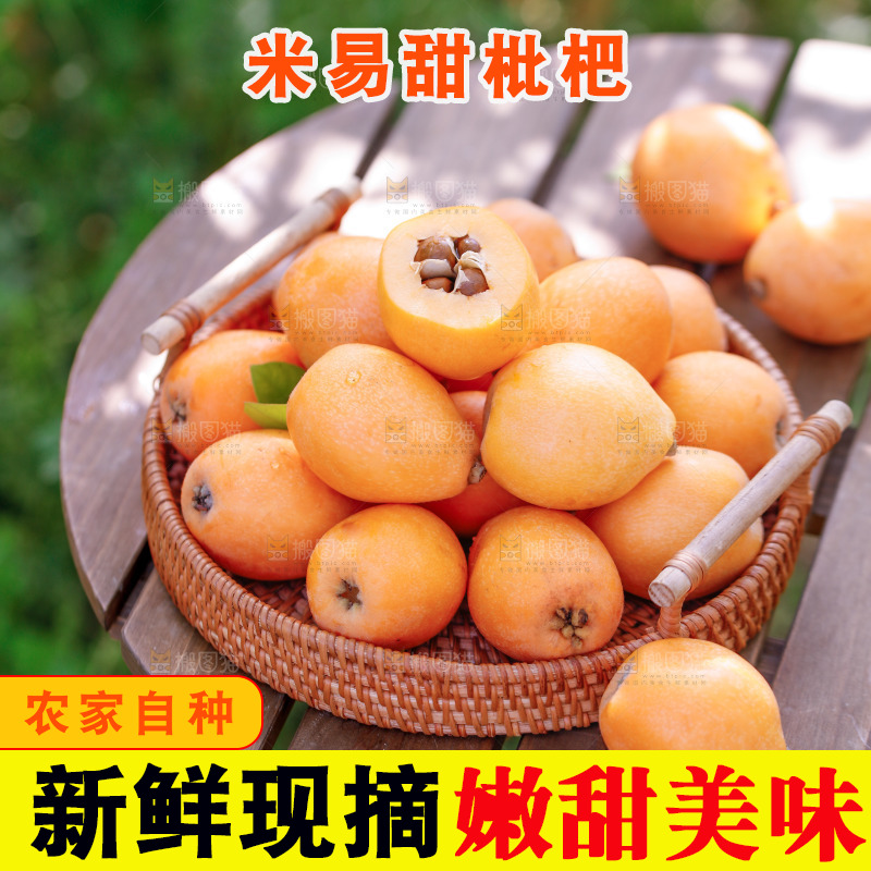 桌子上放着米易枇杷