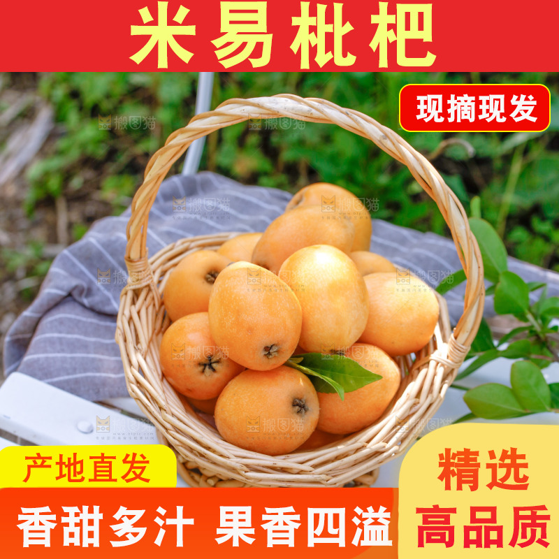 桌子上放着米易枇杷