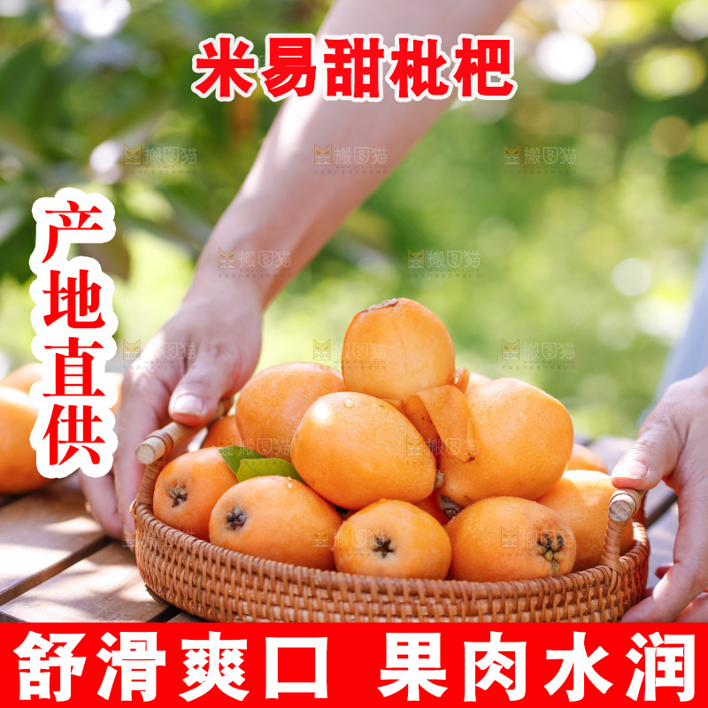 桌子上放着米易枇杷