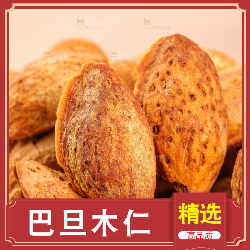 浅底上的巴旦木
