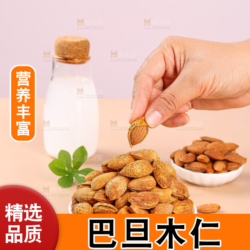 浅底上的巴旦木