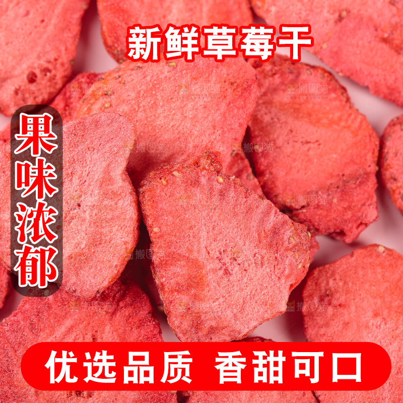 浅底上的冻干草莓