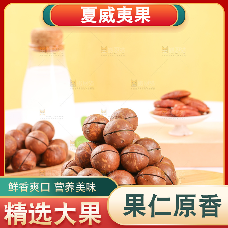 浅底上摆放夏威夷果