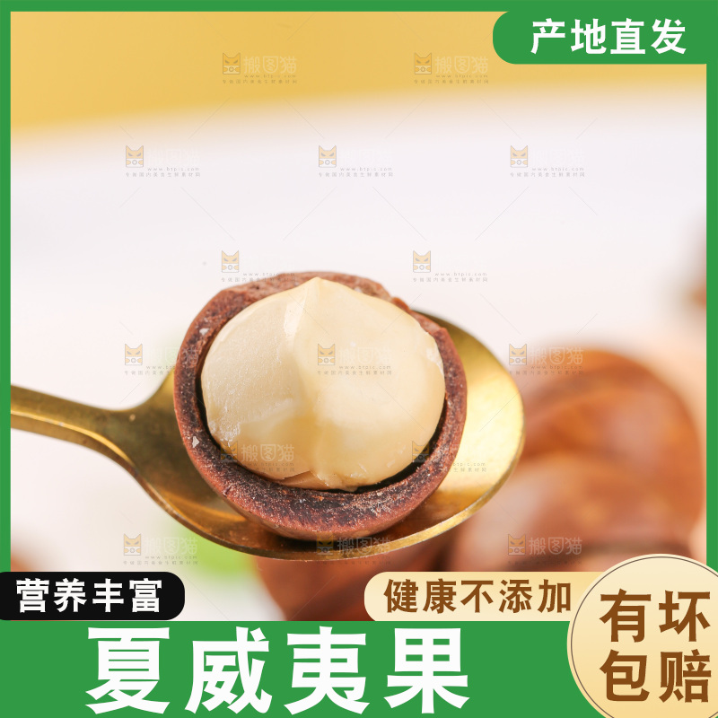浅底上摆放夏威夷果