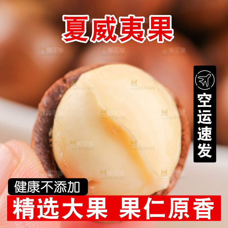 浅底上摆放夏威夷果