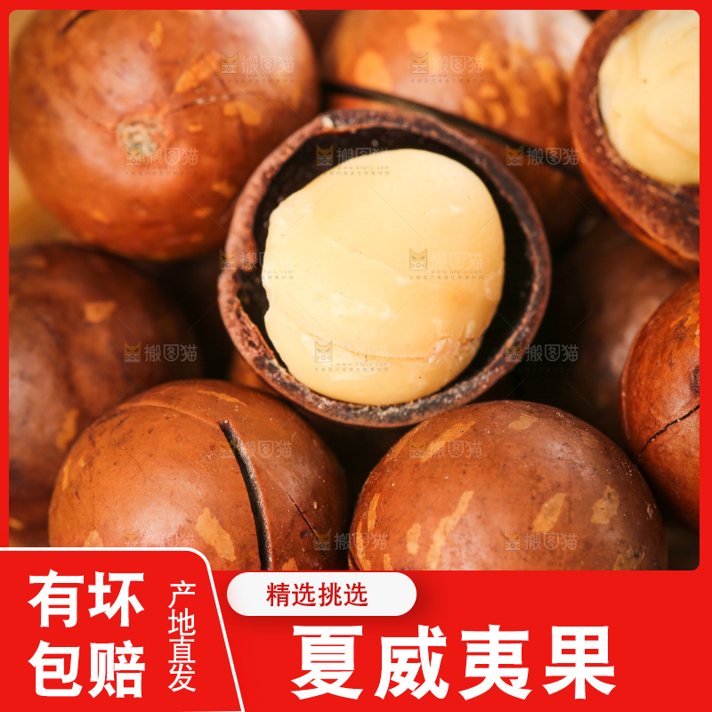 深底上的夏威夷果