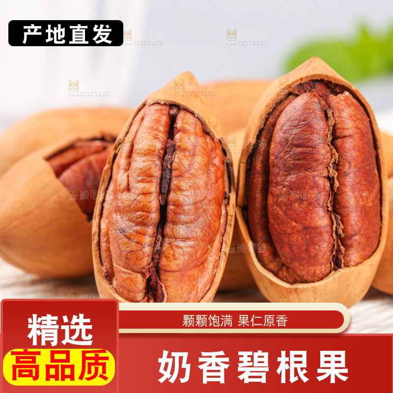 浅底上的碧根果