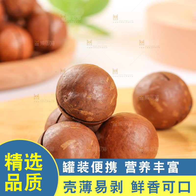 浅底上摆放夏威夷果