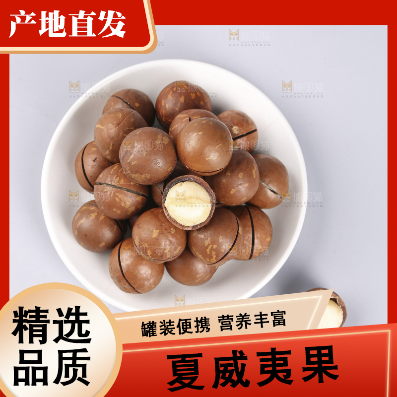 浅底上摆放夏威夷果