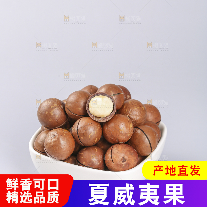 浅底上摆放夏威夷果