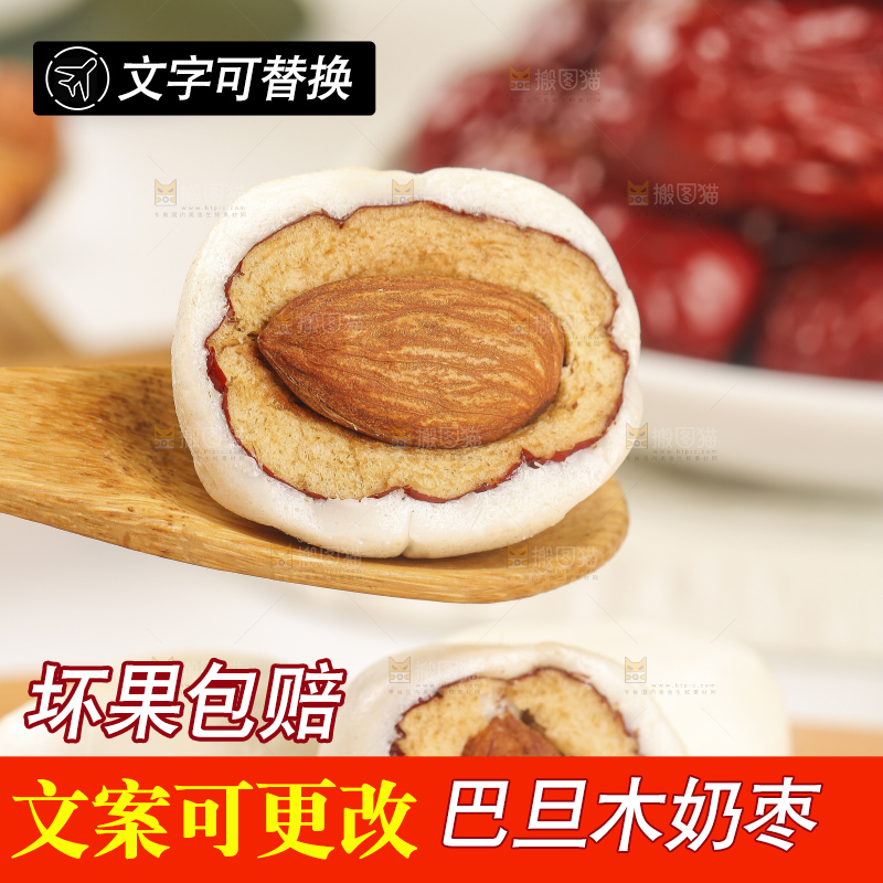 奶枣