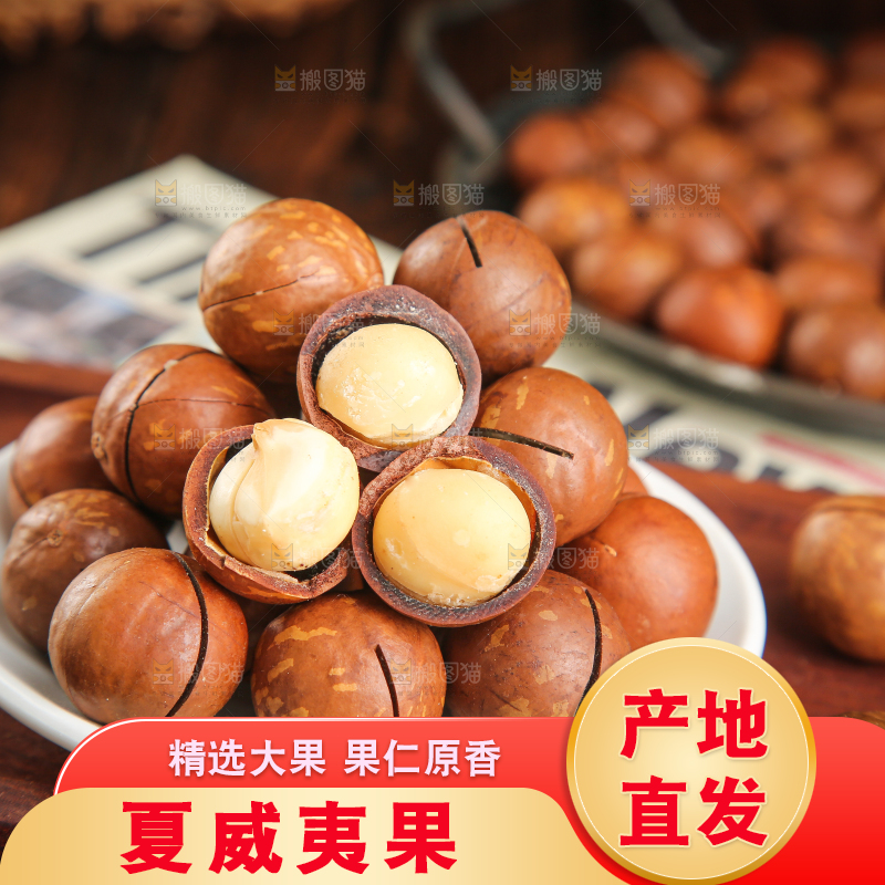 深底上的夏威夷果