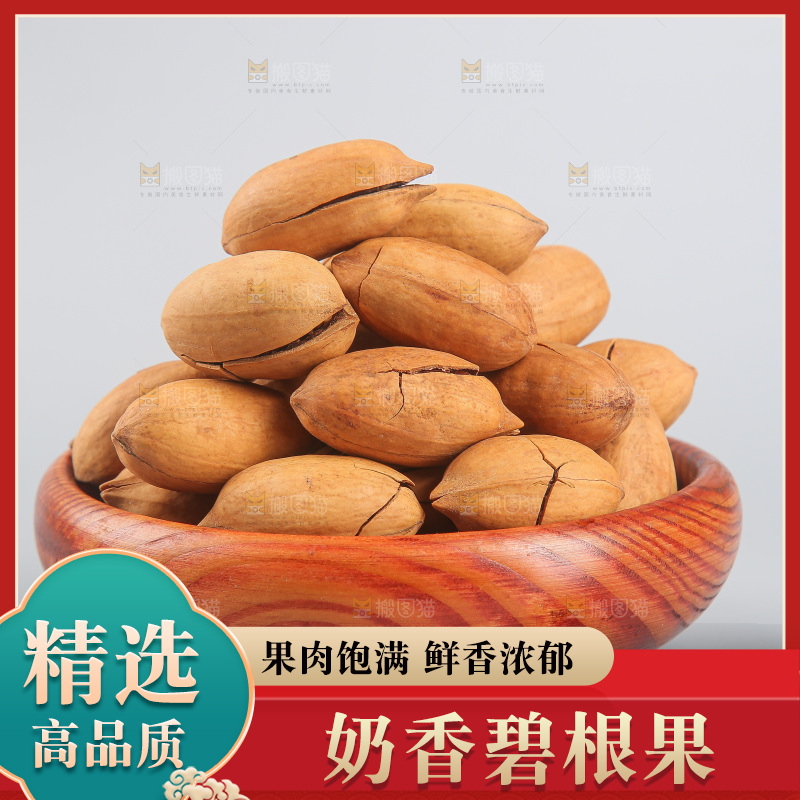 浅底上的碧根果