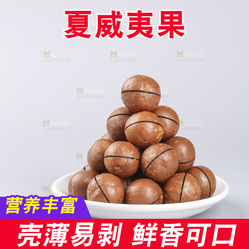 浅底上摆放夏威夷果