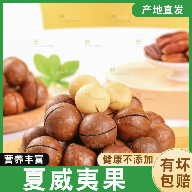 浅底上摆放夏威夷果