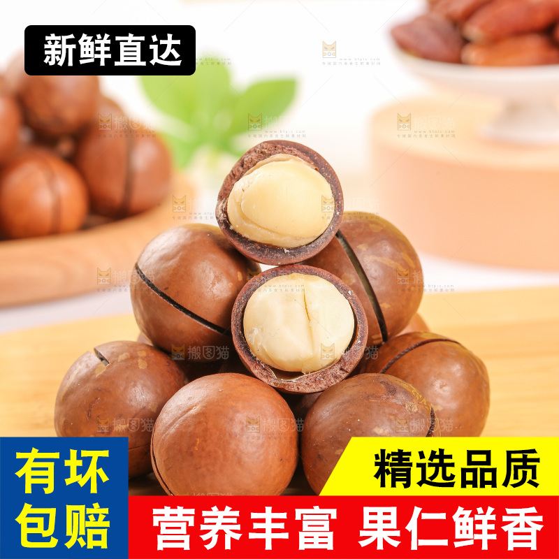 浅底上摆放夏威夷果