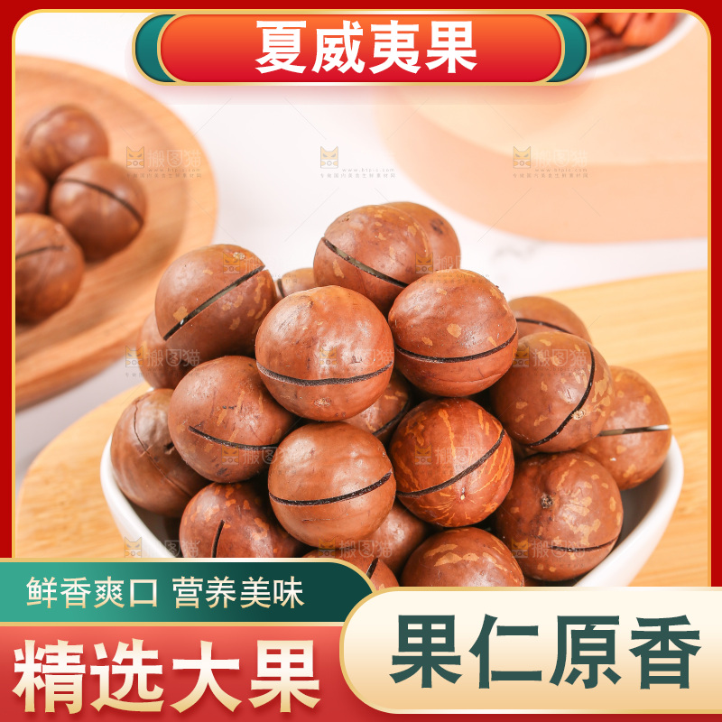 浅底上摆放夏威夷果