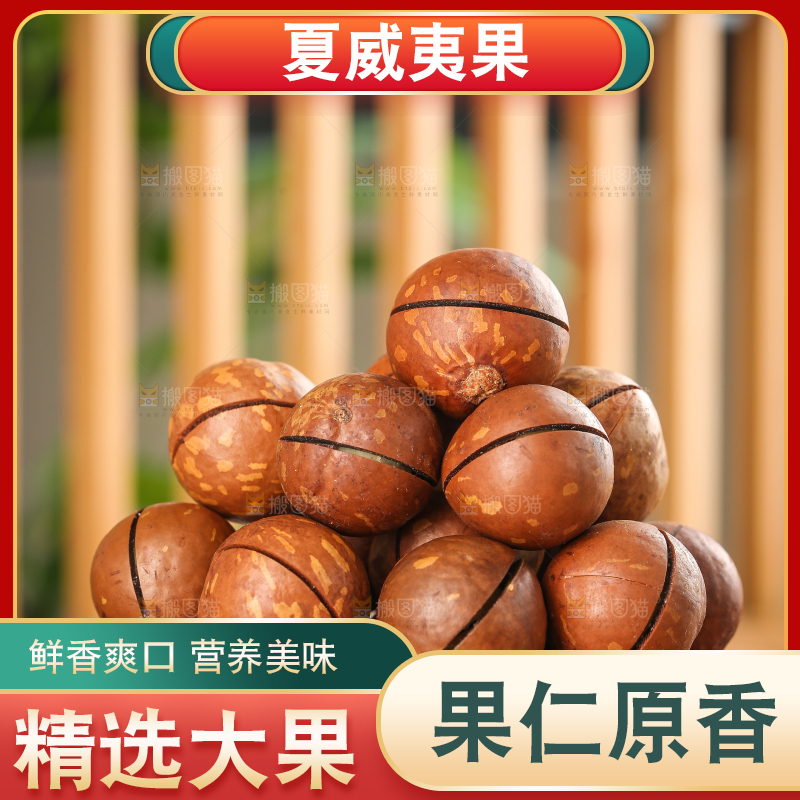 深底上的夏威夷果
