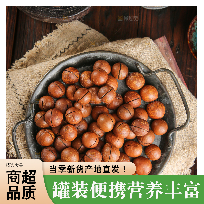 深底上的夏威夷果