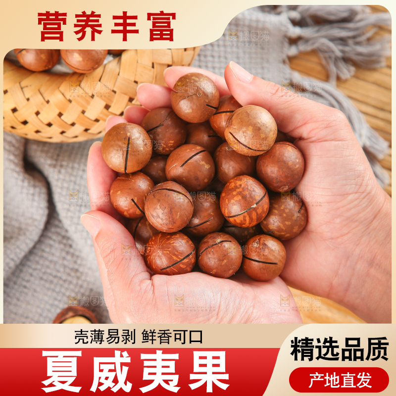 深底上的夏威夷果