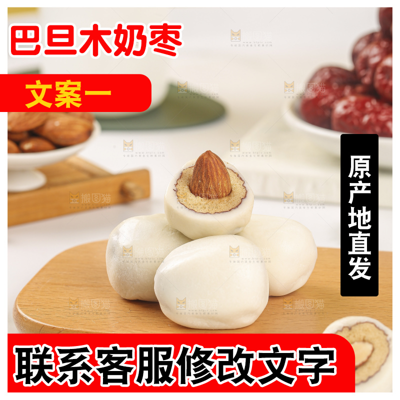 奶枣