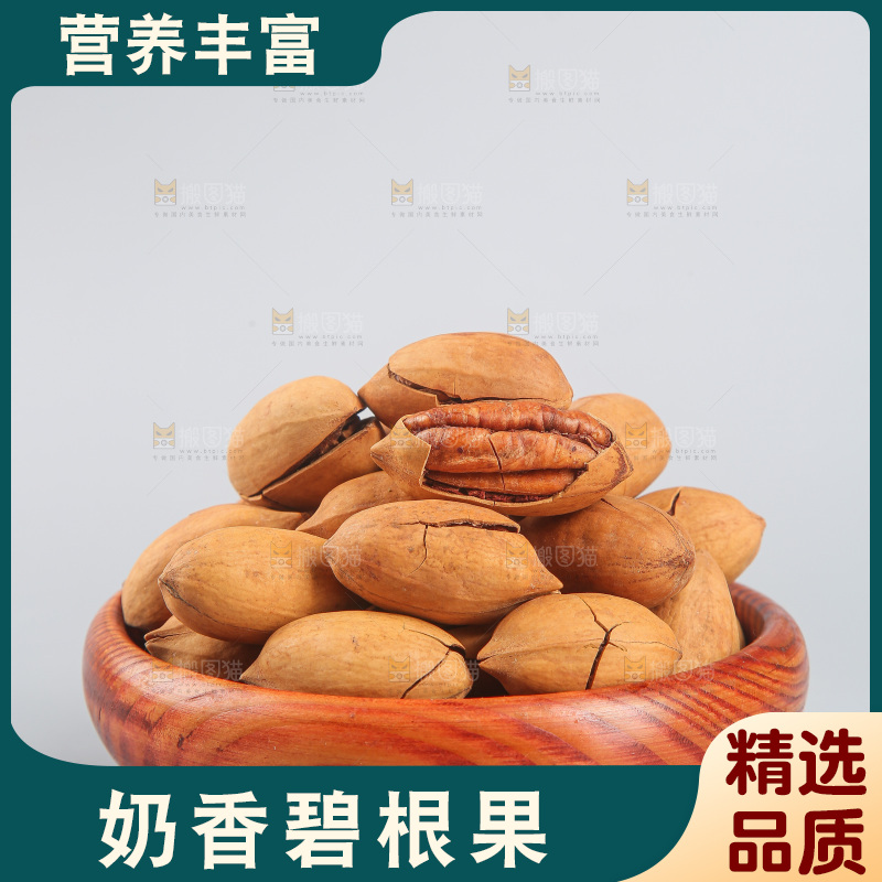 浅底上的碧根果