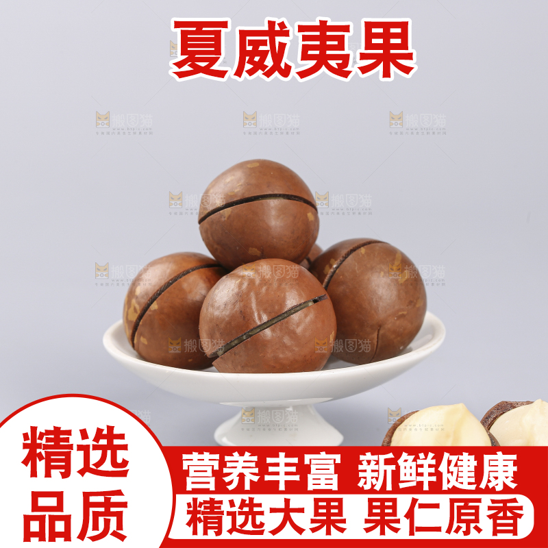 浅底上摆放夏威夷果
