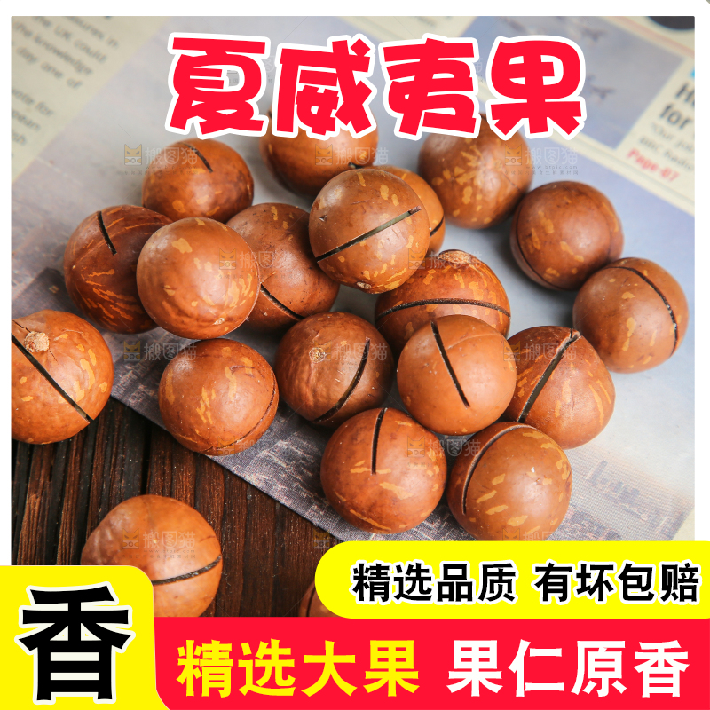 深底上的夏威夷果
