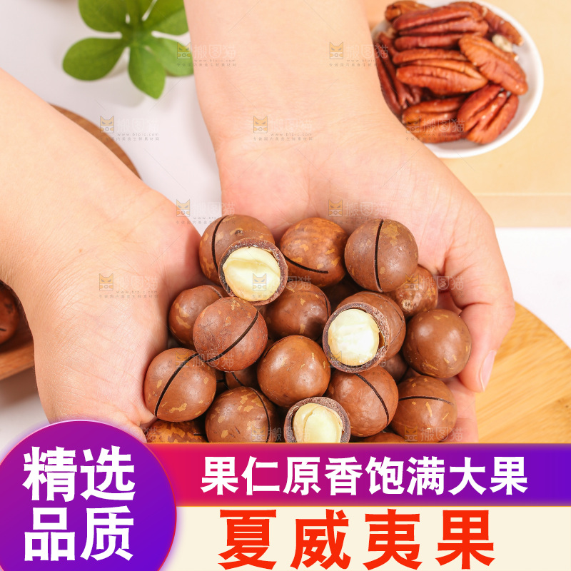 浅底上摆放夏威夷果