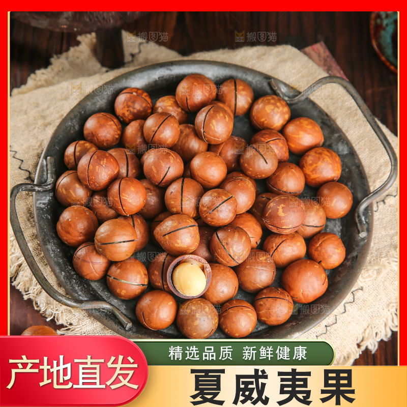 深底上的夏威夷果