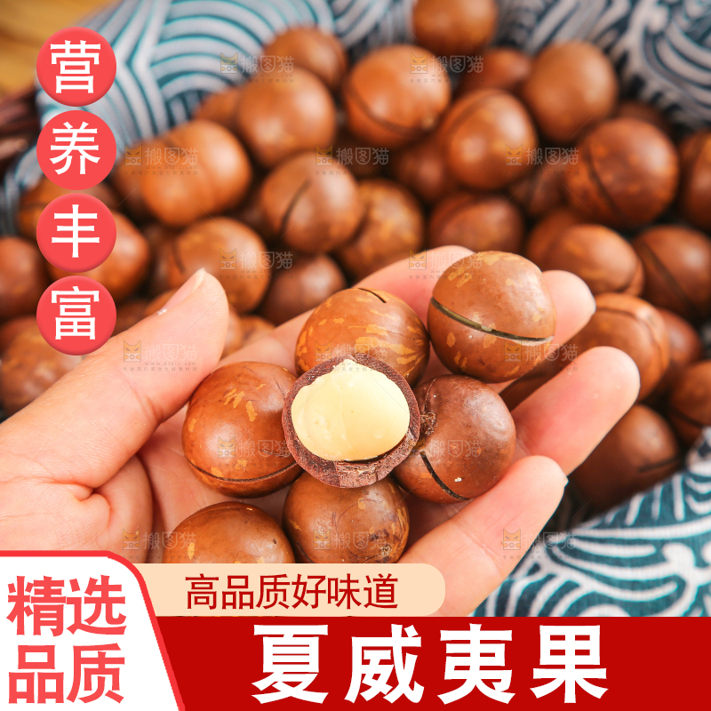 深底上的夏威夷果
