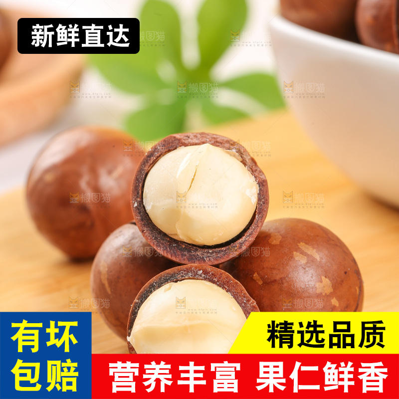 浅底上摆放夏威夷果