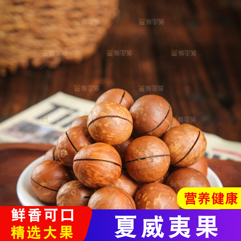 深底上的夏威夷果