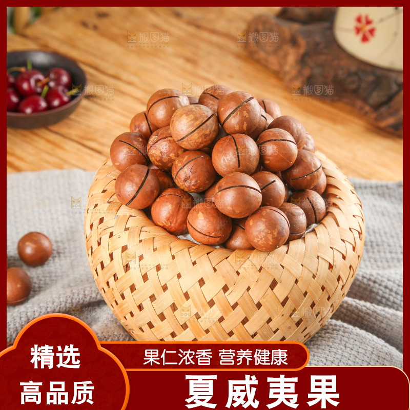 深底上的夏威夷果