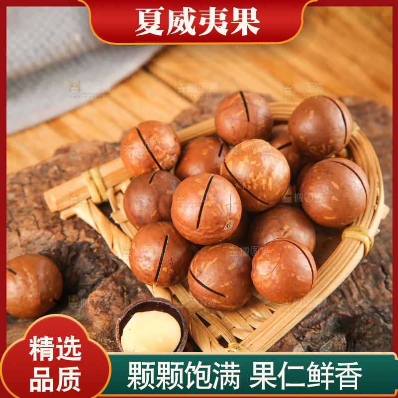 深底上的夏威夷果
