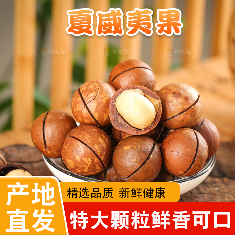 深底上的夏威夷果