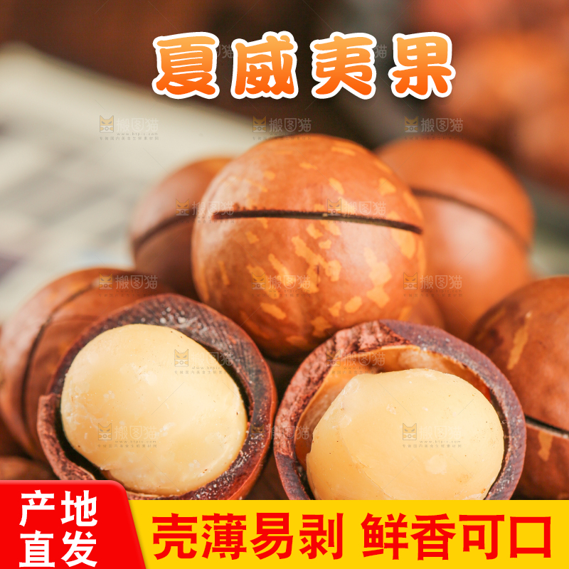 深底上的夏威夷果
