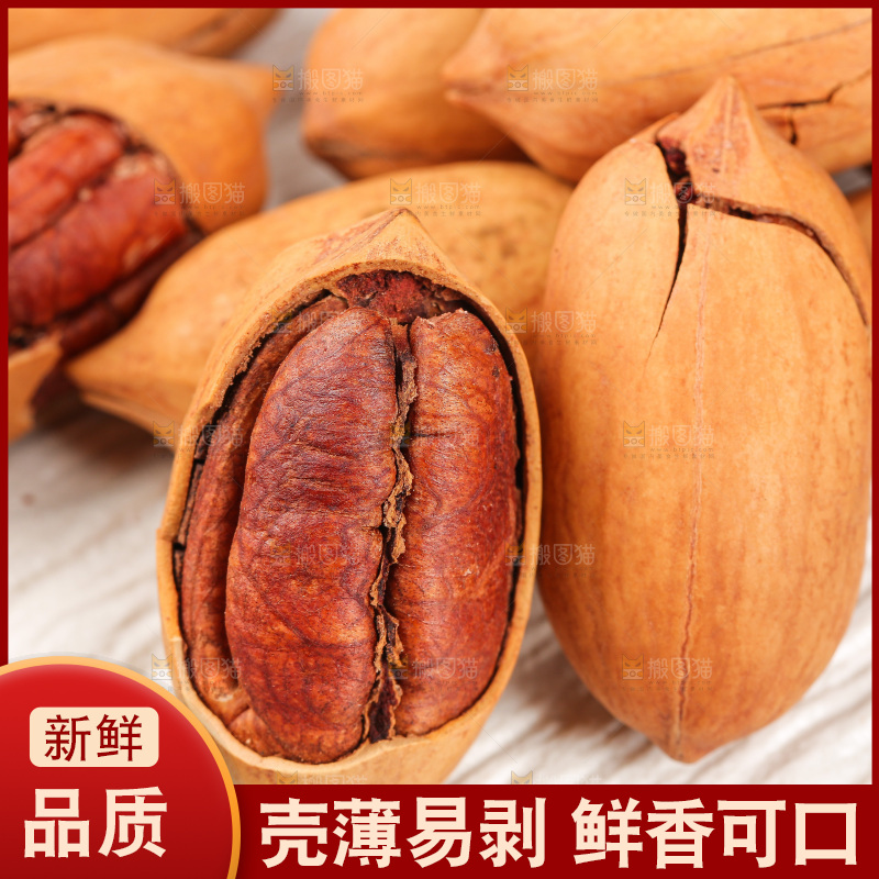 浅底上的碧根果