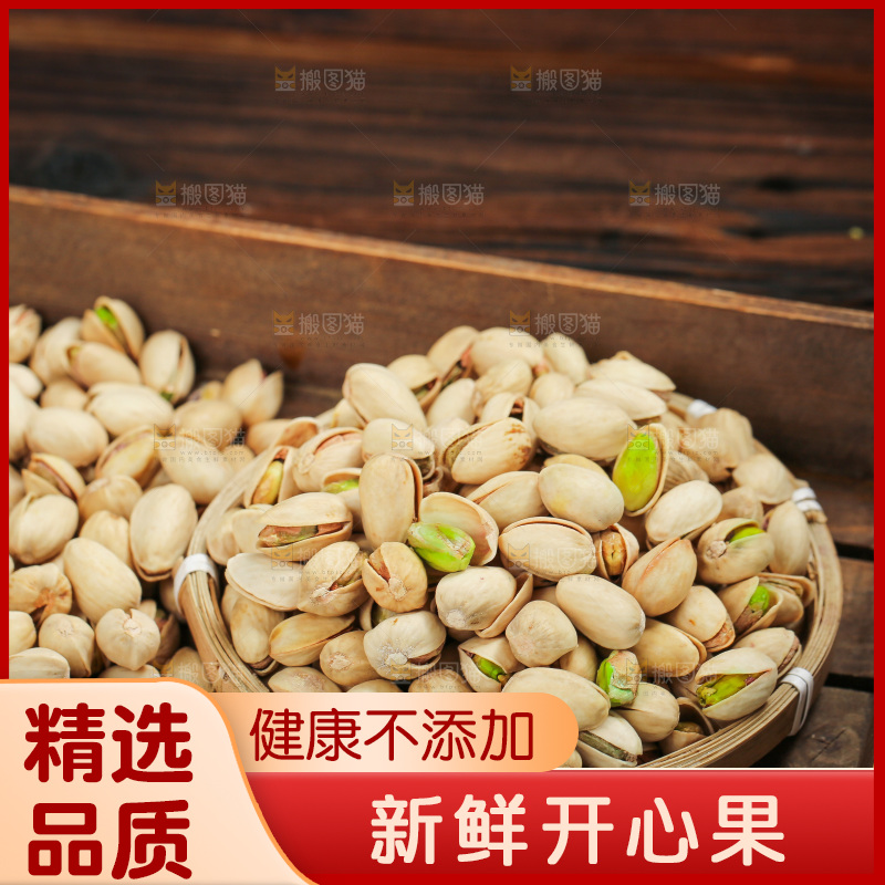 深底上的开心果