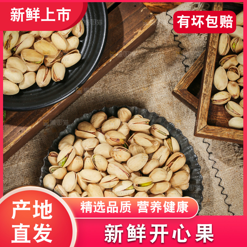 深底上的开心果