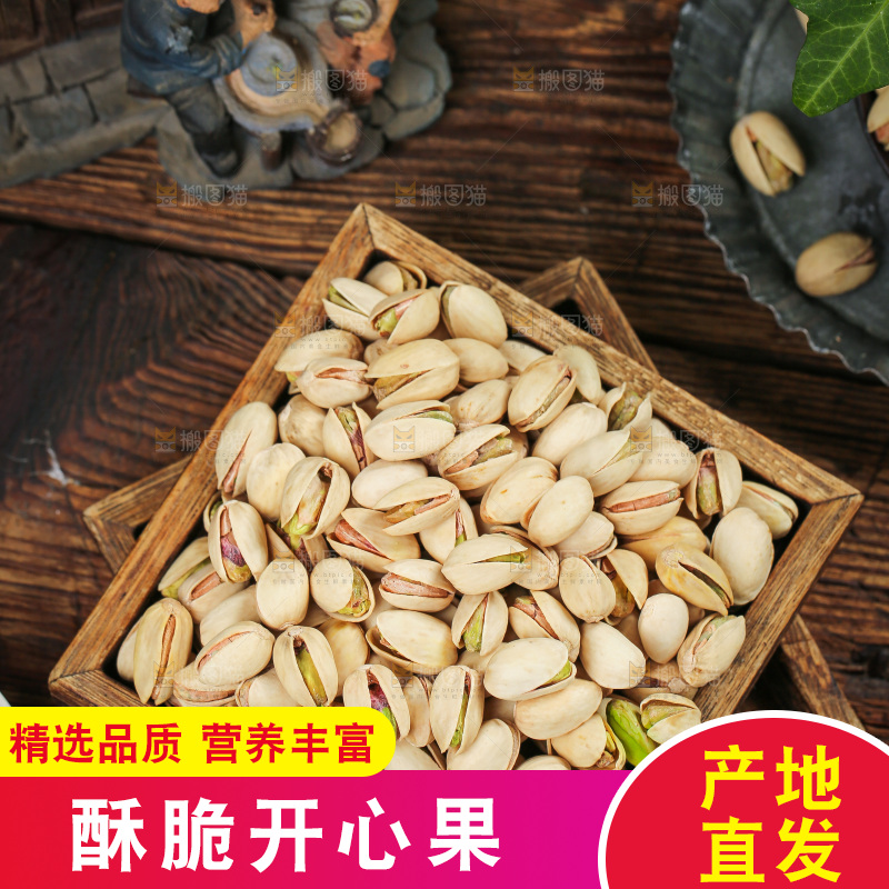 深底上的开心果