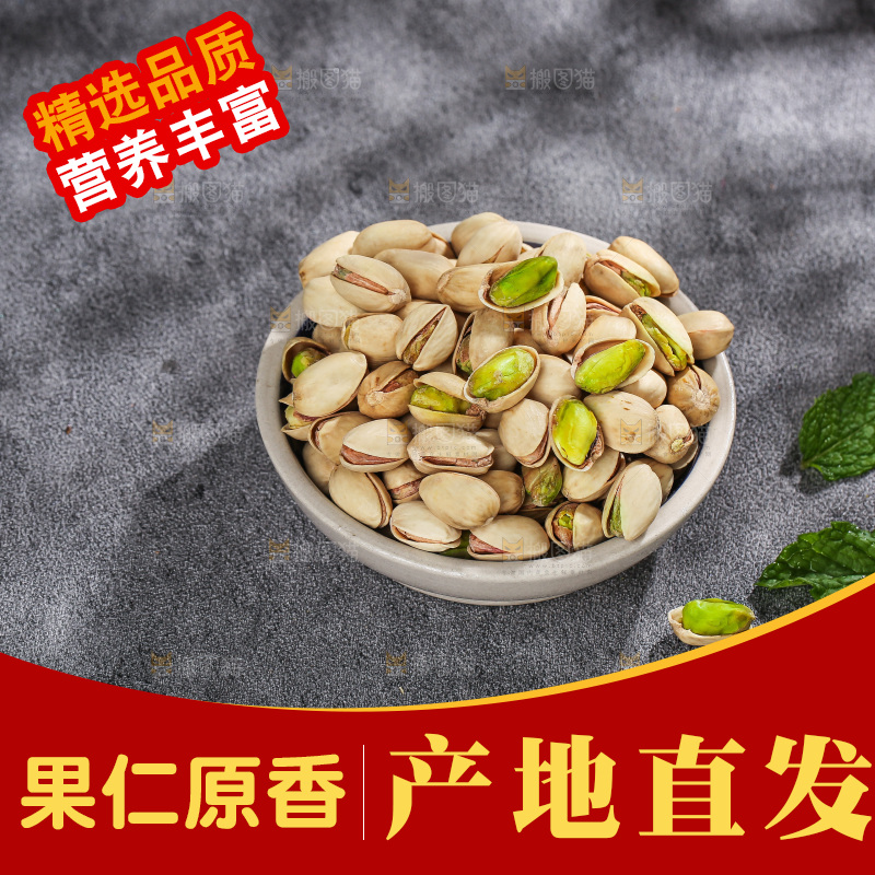 深底上的开心果