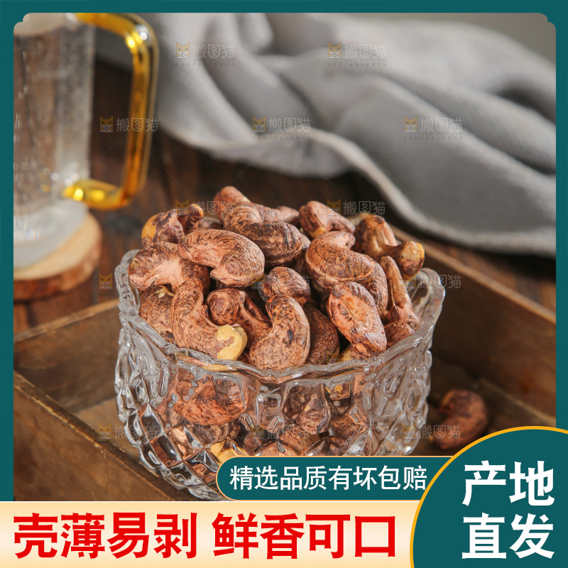 深底上的紫皮腰果