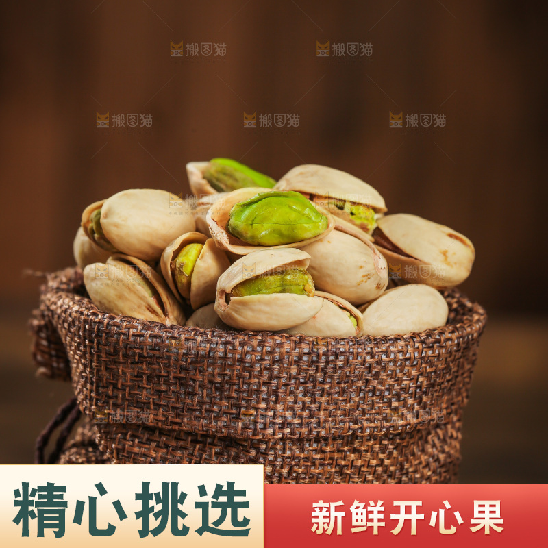 深底上的开心果