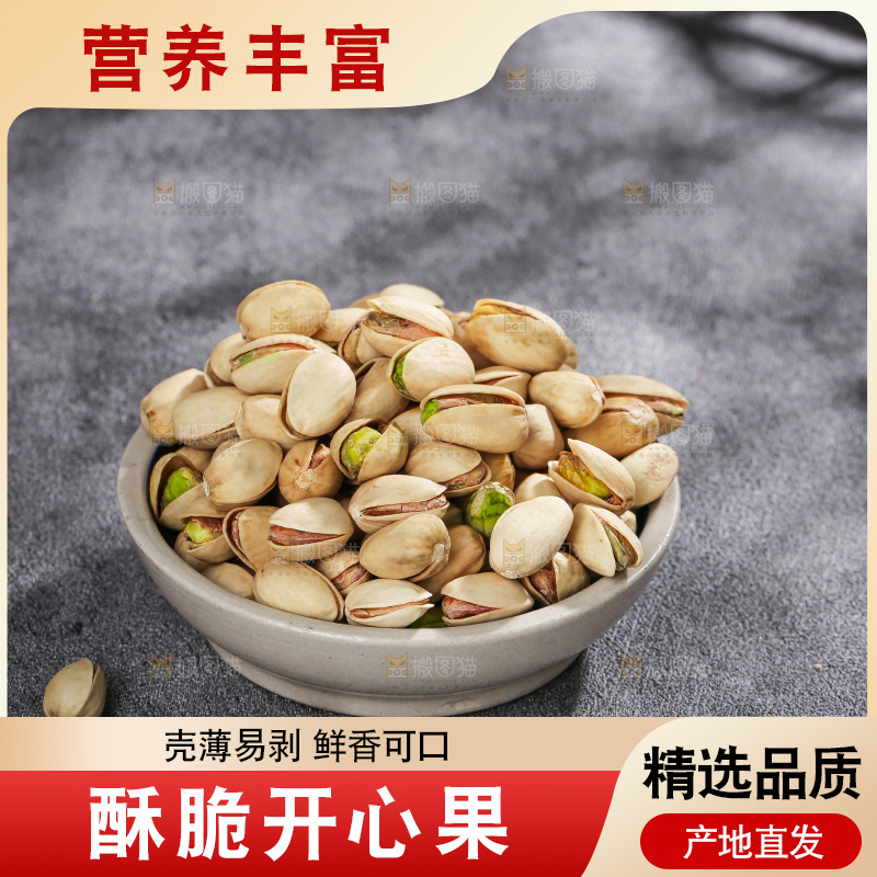 深底上的开心果
