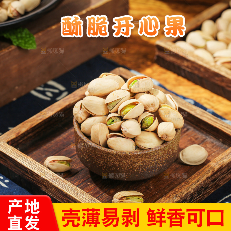 深底上的开心果