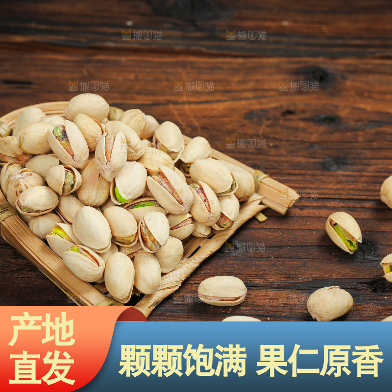 深底上的开心果
